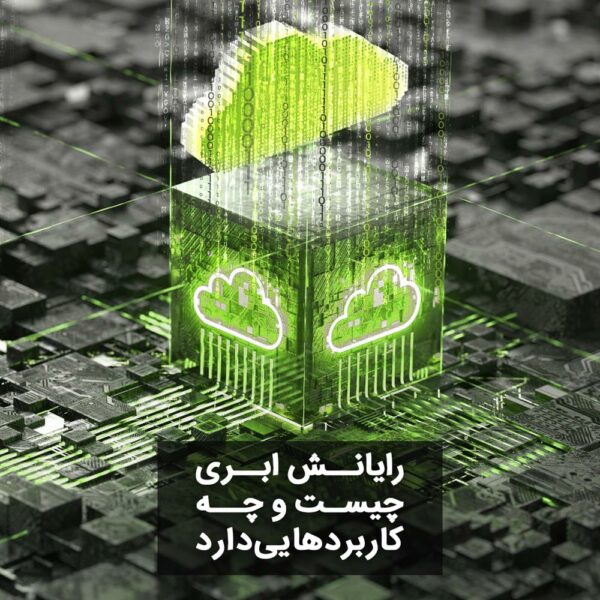 رایانش ابری مبیکلود